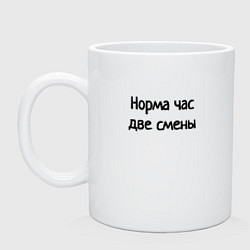 Кружка керамическая Норма час, цвет: белый