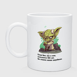 Кружка керамическая Йода о жизни, цвет: белый