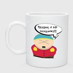 Кружка керамическая Картман всех ненавидит, цвет: белый