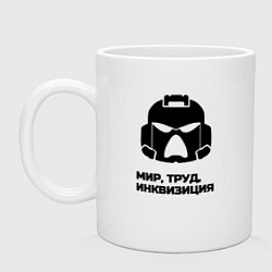 Кружка Мир труд инквизиция - Warhammer