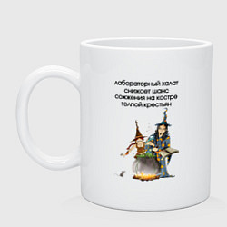 Кружка керамическая Учёным необходим белый халат, цвет: белый