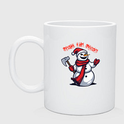 Кружка керамическая Зловещий снеговик с топором - праздник приходит, цвет: белый