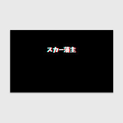 Бумага для упаковки SCARLXRD GLITCH LOGO