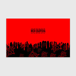 Бумага для упаковки Моя оборона Гражданская оборона