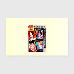 Бумага для упаковки Kaguya-sama: Love Is War Госпожа Кагуя: В любви ка