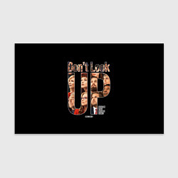 Бумага для упаковки Dont look up: Не смотрите наверх