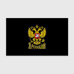Бумага для упаковки ЯрусскиЙ Герб РФ