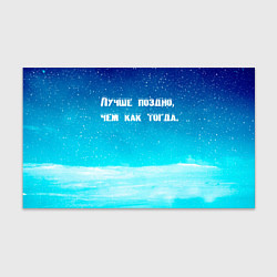 Бумага для упаковки Лучше поздно