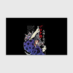 Бумага для упаковки Кокушибо самурай - Клинок демонов, цвет: 3D-принт