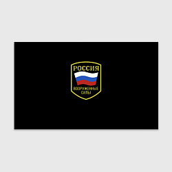 Бумага для упаковки Вооруженные силы РФ, цвет: 3D-принт