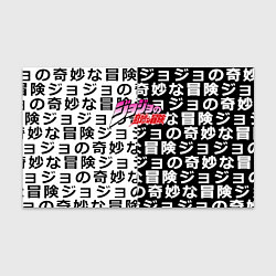 Бумага для упаковки Jojo anime pattern, цвет: 3D-принт