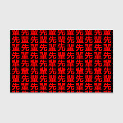 Бумага для упаковки Anime иероглифы Senpai pattern