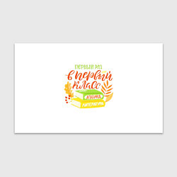 Бумага для упаковки В первый раз в первый класс