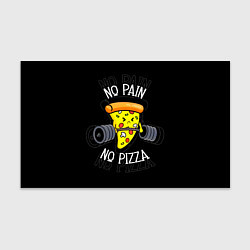 Бумага для упаковки No pain - no pizza