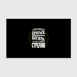 Бумага для упаковки Я хорошо стреляю