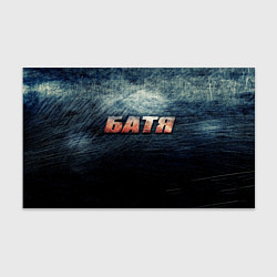 Бумага для упаковки Батя - светлая сталь