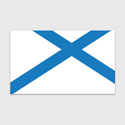 Бумага для упаковки Военно-морской флот: Андреевский флаг, цвет: 3D-принт