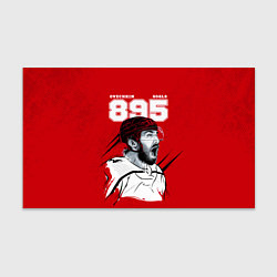 Бумага для упаковки Alex Ovechkin 895