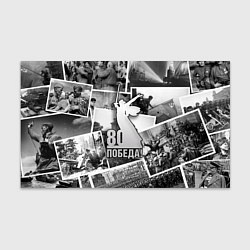 Бумага для упаковки День победы 80 лет праздник, цвет: 3D-принт