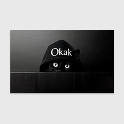 Бумага для упаковки Кот в капюшоне, окак, мем