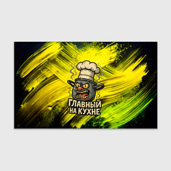 Бумага для упаковки Кастрюля - главный на кухне