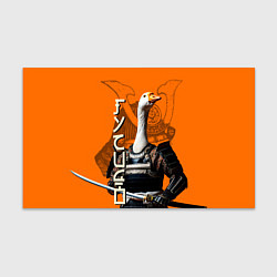 Бумага для упаковки Гусидо - путь гуся, цвет: 3D-принт