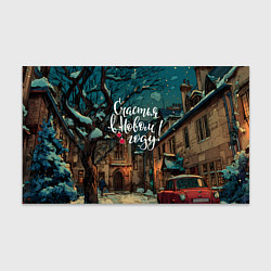 Бумага для упаковки Счастья в новом году - ламповый двор