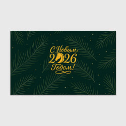 Бумага для упаковки С новым 2026 годом золотистая надпись, цвет: 3D-принт