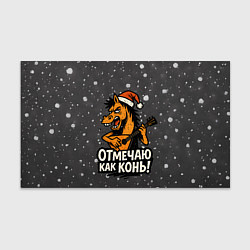 Бумага для упаковки Отмечаю как нонь - Новый год