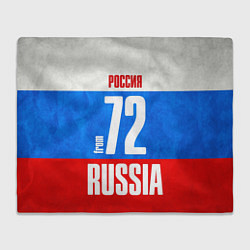 Плед Russia: from 72