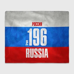 Плед Russia: from 196
