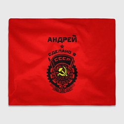 Плед флисовый Андрей: сделано в СССР, цвет: 3D-велсофт