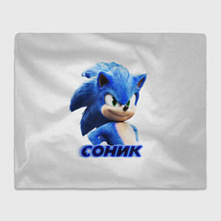 Плед SONIC