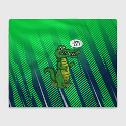 Плед Крокодил: Время кушать