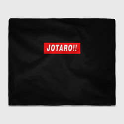 Плед Jotaro!!