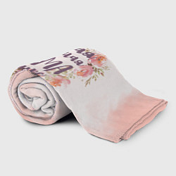 Плед флисовый Для мамы: Самая лучшая мама в мире, цвет: 3D-велсофт — фото 2