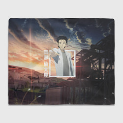 Плед Врата Штейна Steins Gate, Rintaro Okabe Ринтаро Ок