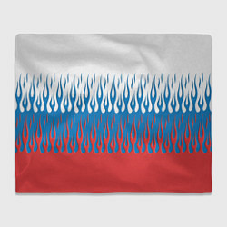 Плед Флаг России пламя