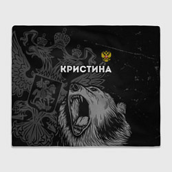 Плед флисовый Кристина Россия Медведь, цвет: 3D-велсофт