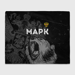 Плед флисовый Марк Россия Медведь, цвет: 3D-велсофт