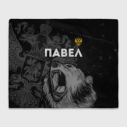 Плед флисовый Павел Россия Медведь, цвет: 3D-велсофт