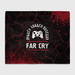 Плед Far Cry Победил