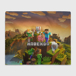 Плед флисовый Надежда Minecraft, цвет: 3D-велсофт