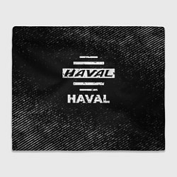 Плед Haval с потертостями на темном фоне