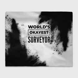 Плед Worlds okayest surveyor - white