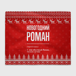 Плед Новогодний Роман: свитер с оленями