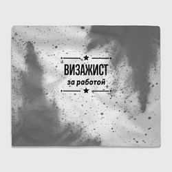 Плед Визажист за работой - на светлом фоне