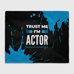 Плед Trust me Im actor dark