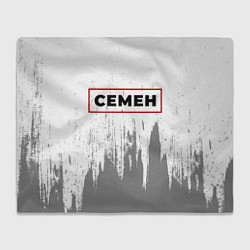 Плед флисовый Семен - в красной рамке на светлом, цвет: 3D-велсофт