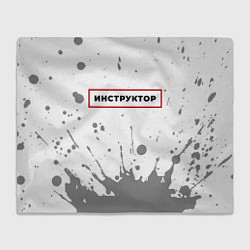 Плед Инструктор - в красной рамке на светлом
